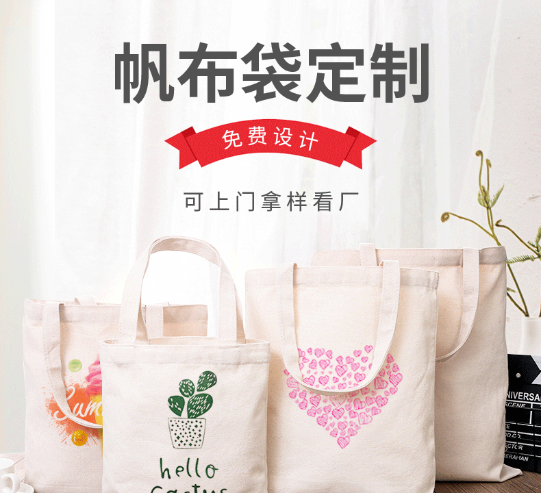 滁州市环保袋棉布帆布包