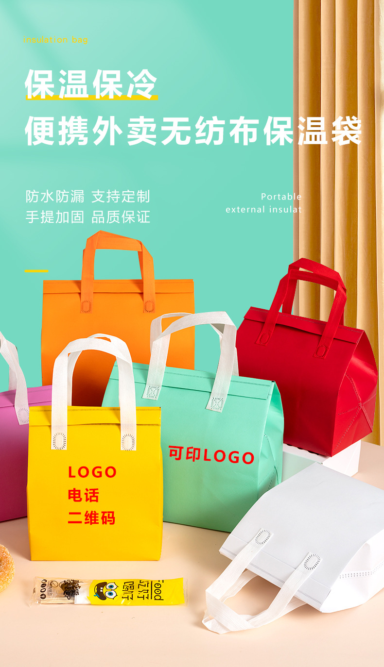 滁州市无纺布外卖保温袋