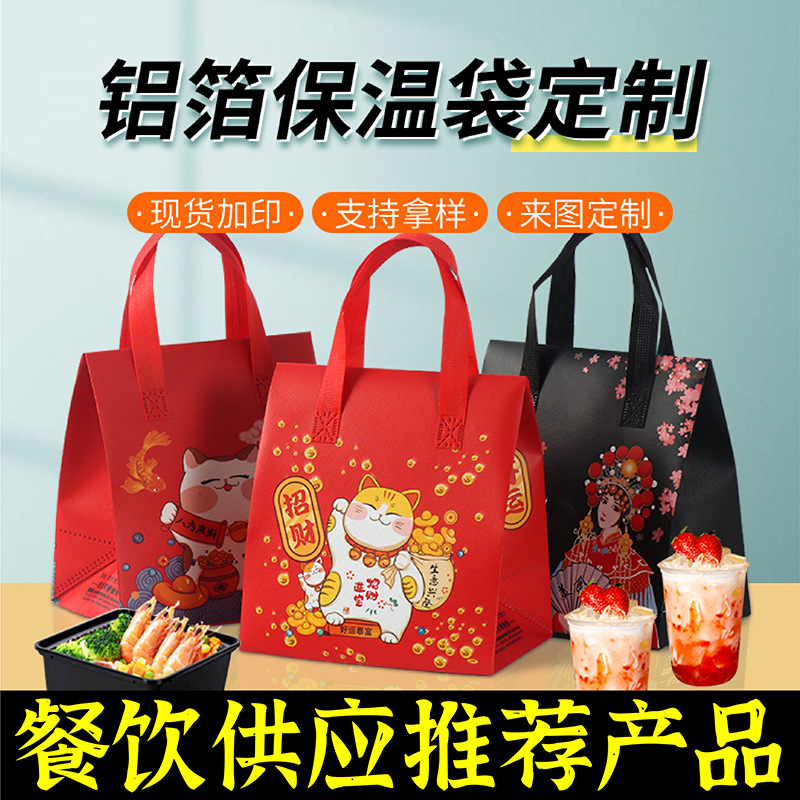 滁州市无纺布保温袋